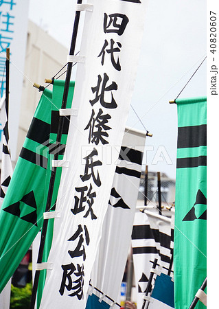 北条五代祭り  軍旗 40820607