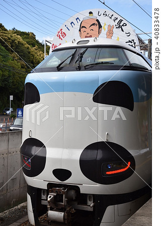 くろしお　～パンダ号～ 40833478