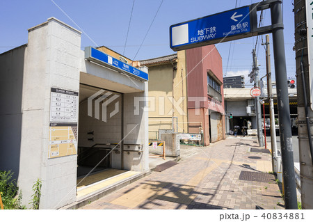 名古屋市営地下鉄 亀島駅 2番出入口 名古屋市営地下鉄 亀島駅 2番出入口 40834881