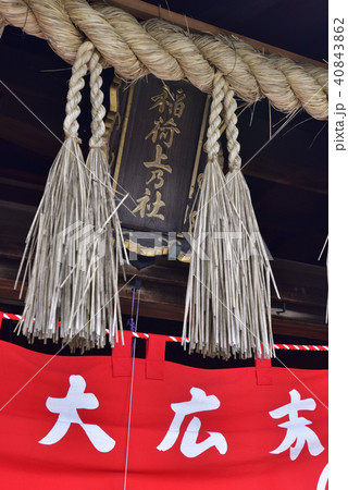 伏見稲荷大社 稲荷山 一ノ峰 伏見稲荷大社 稲荷山 一ノ峰 40843862