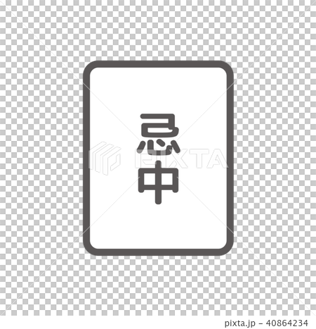 アイコン　シリーズ（スリム・グレー） 40864234