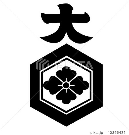 湯浅大和守 40866425