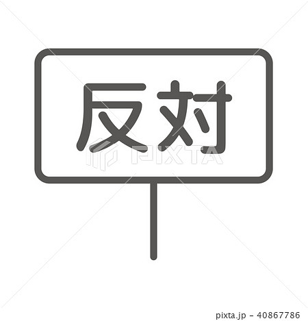 アイコン　シリーズ（スリム・グレー） 40867786