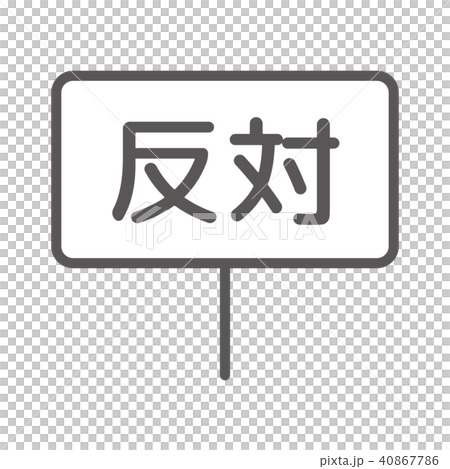 アイコン　シリーズ（スリム・グレー） 40867786