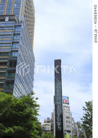 東京ミッドタウン Tokyo Midtown 東京ミッドタウン Tokyo Midtown 40868440