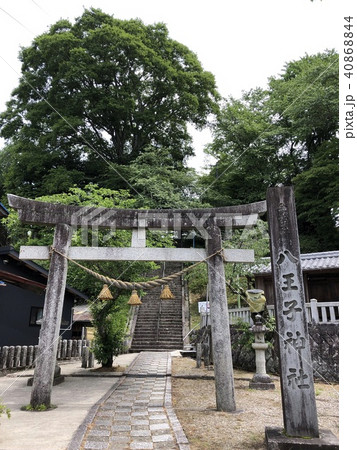 明智町　八王子神社 40868844