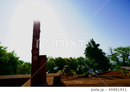 大山山頂 神奈川 大山山頂 神奈川 40881931