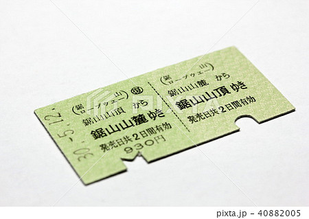 鋸山ロープウェー切符 40882005