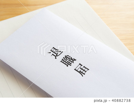 退職届　退職 40882738