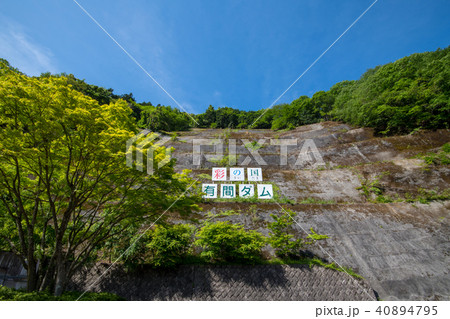 名栗湖　有馬ダム　埼玉県飯能市 40894795