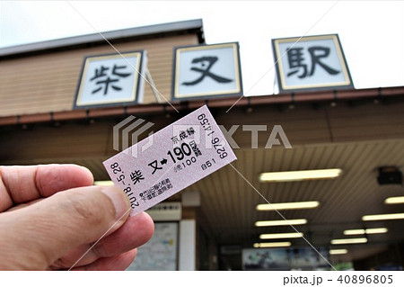 柴又駅 柴又駅 40896805