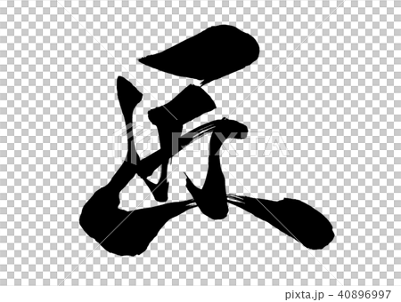 Brushwriter 1 40896997