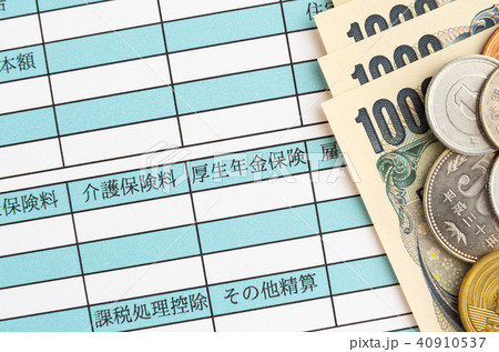 給与明細書　厚生年金保険　お給料　月給　賃金 40910537