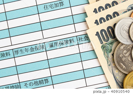 雇用保険料 給与明細書 お給料 月給 賃金 雇用保険料 給与明細書 お給料 月給 賃金 40910540