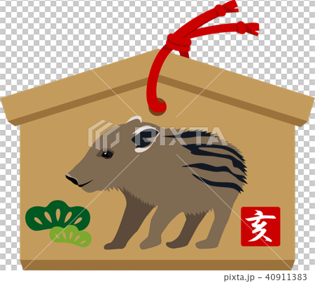 絵馬　干支　猪　亥年　イノシシ 40911383