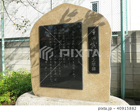 墨田区東向島の露伴児童遊園にある幸田露伴文学碑 40915882