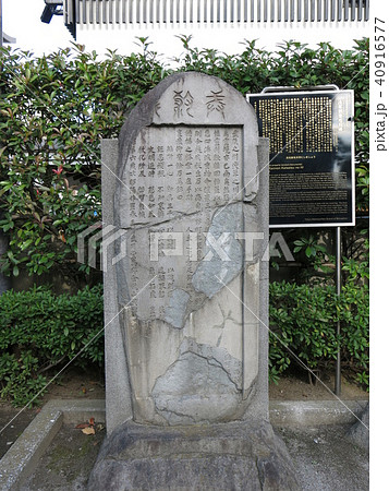 浅草寺の駒形堂に残る浅草観音戒殺碑 40916577