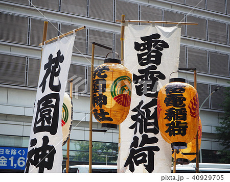 花園神社 祭り のぼり旗の写真素材