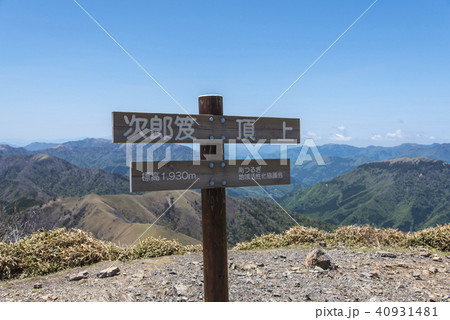 次郎笈山頂 次郎笈山頂 40931481