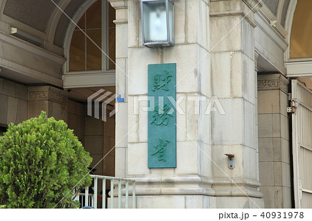 財務省　千代田区 40931978