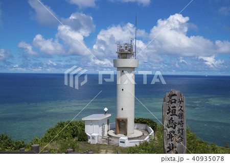 石垣島最北端 石垣島最北端 40935078
