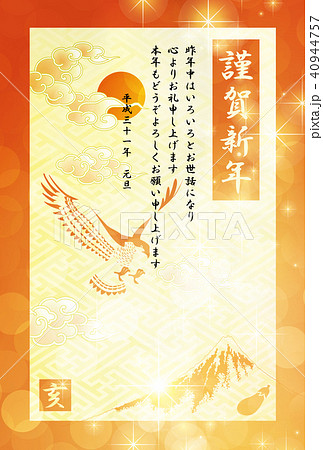 年賀状 2019 一富士二鷹三茄子 年賀状 2019 一富士二鷹三茄子 40944757