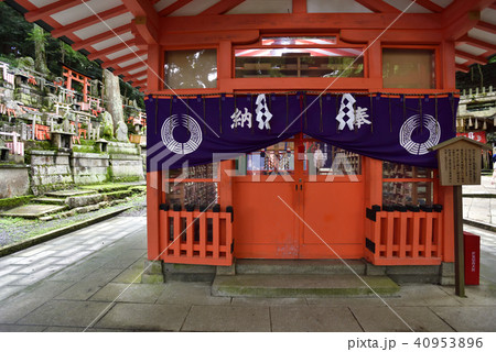 伏見稲荷大社　稲荷山　御膳谷奉拝所 40953896