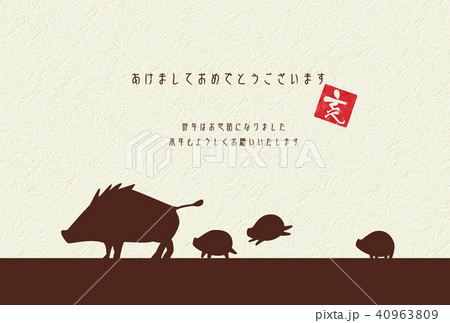 年賀状 いのしし 年賀状 いのしし 40963809