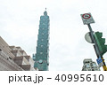 台北101 40995610