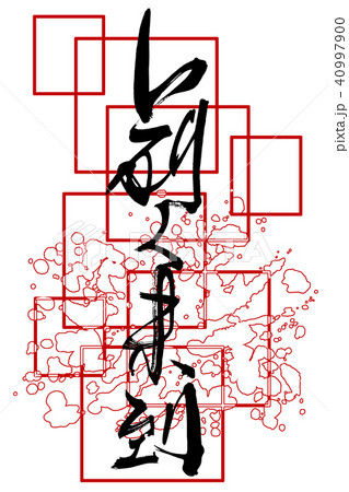 筆文字 前人未到 .n 筆文字 前人未到 .n 40997900