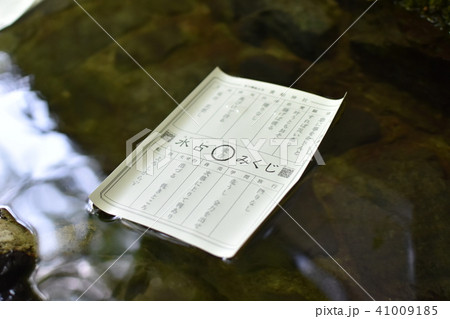 貴船の水みくじ 41009185