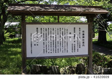 作楽神社 作楽神社 41020609