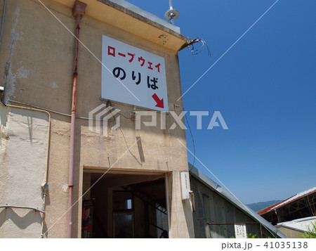 叡山ロープウェイ 比叡山頂 叡山ロープウェイ 比叡山頂 41035138