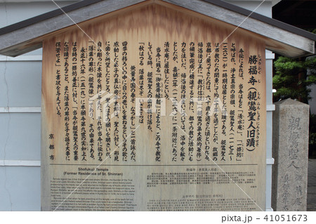 京都　親鸞上人旧蹟 41051673