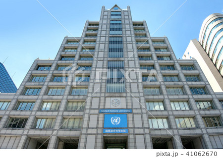 国連大学 41062670