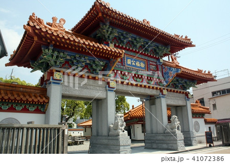 徐福公園 徐福公園 41072386