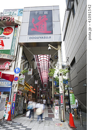 千日前道具屋筋商店街 41091542