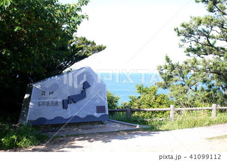 案内石 本州最南端 潮岬 案内石 本州最南端 潮岬 41099112