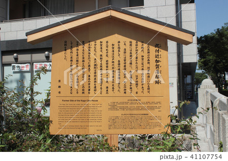 京都 加賀藩邸跡 京都 加賀藩邸跡 41107754