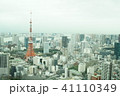 東京タワー　曇天　都会 41110349