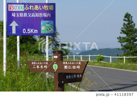 関東ふれあいの道　道しるべ 41118397