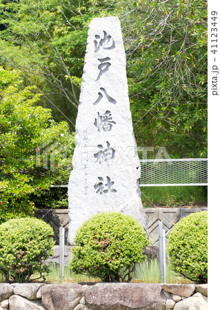 池戸八幡神社　香川県 41123449