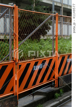 工事中の柵 41149577