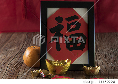 台湾 新年 新春 41150228