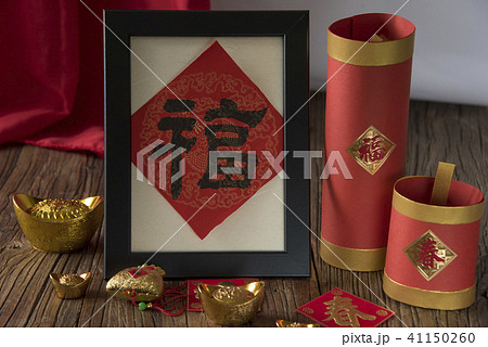台湾 新年 新春 41150260