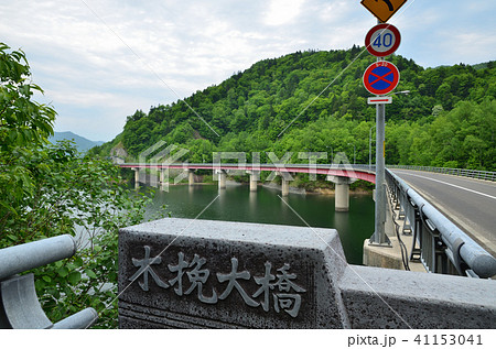 木挽大橋(こびきおおはし) 定山渓 札幌市 木挽大橋(こびきおおはし) 定山渓 札幌市 41153041
