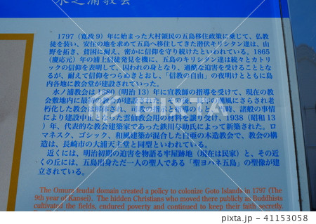 水之浦教会2017説明書き案内板その2 水之浦教会2017説明書き案内板その2 41153058