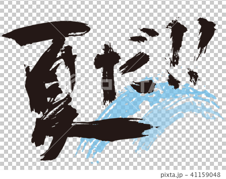It's summer! ! Brush character 41159048