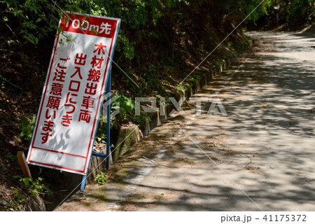 注意看板 41175372