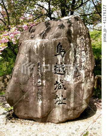 鳥越城 41176177